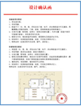 所有流程的安装服务人员均经过培训考核及认证,并借助专有的Sky-Docking设计软件系统,规范操作流程,提供标准化成品(包括测量表、平面布局图、施工图),缩短安装周期,有效提升服务品质。