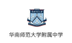 华南师范大学附属中学