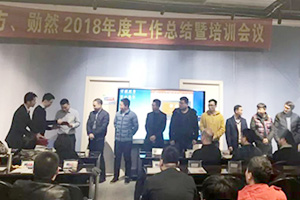 东方·勋然教育2018年终述职报告会